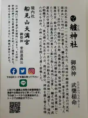 艫神社の{uncategorized: "未分類", other: "その他", undefined: "問題あり", building: "その他建物", grave: "お墓", sacred_gate: "鳥居", guardian: "狛犬", statue: "像", buddha: "仏像", history: "歴史", nature: "自然", garden: "庭園", animal: "動物", pagoda: "塔", temizu: "手水舎", mountain_gate: "山門・神門", sanctuary: "本殿・本堂", subordinate: "末社・摂社", art: "芸術", scenery: "景色", jizo: "地蔵", ema: "絵馬", goshuin: "御朱印", omikuji: "おみくじ", items: "授与品その他", amulet: "お守り", goshuincho: "御朱印帳", eats: "食事", festival: "お祭り", votive_dance: "神楽", shichigosan: "七五三参", wedding: "結婚式", experience: "体験その他", initially: "初詣", around: "周辺", anti_infection: "感染症対策"}