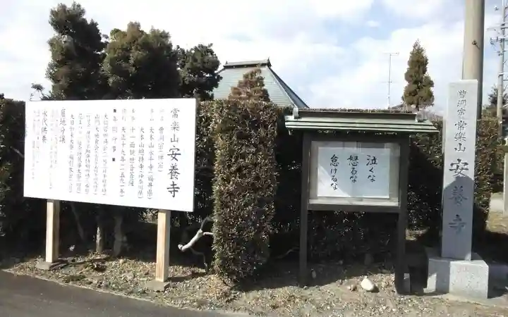 安養寺(静岡県)