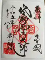 惣宗寺の御朱印