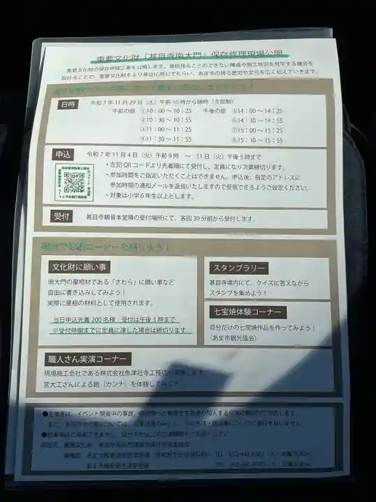 甚目寺(愛知県)