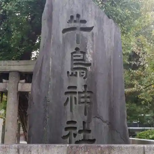 牛嶋神社のその他建物