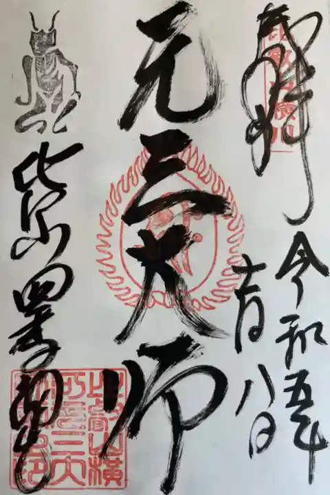 比叡山延暦寺 元三大師堂 (横川)