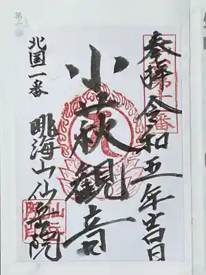 仙岳院(宮城県)