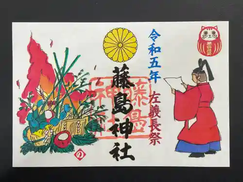 藤島神社（贈正一位新田義貞公之大宮）の御朱印