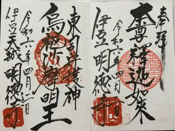 明徳寺(静岡県)