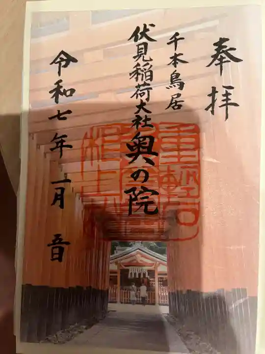 伏見稲荷大社 御膳谷奉拝所(京都府)