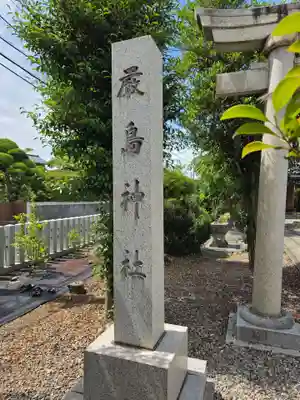 總社 和田八幡宮(福井県)