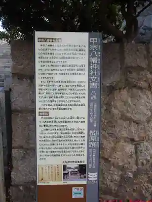 甲宗八幡宮(福岡県)