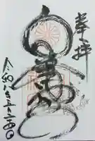 白峯神宮(京都府)