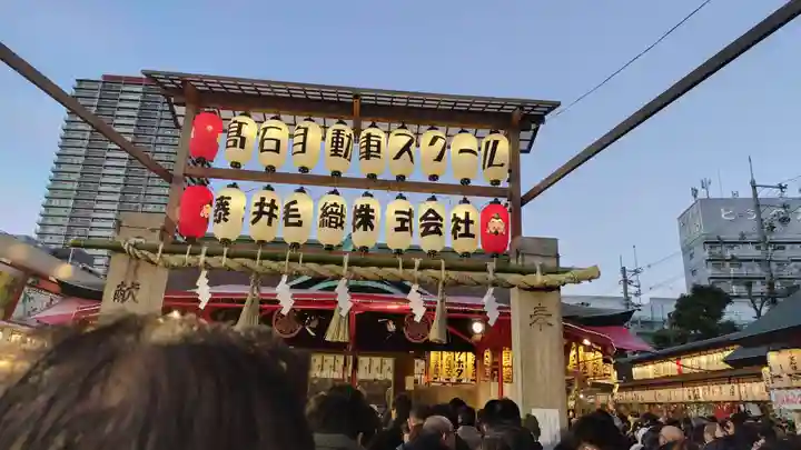 今宮戎神社(大阪府)