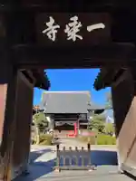 一乗寺(東京都)