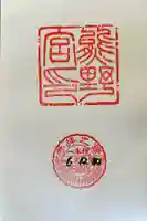熊野宮の御朱印