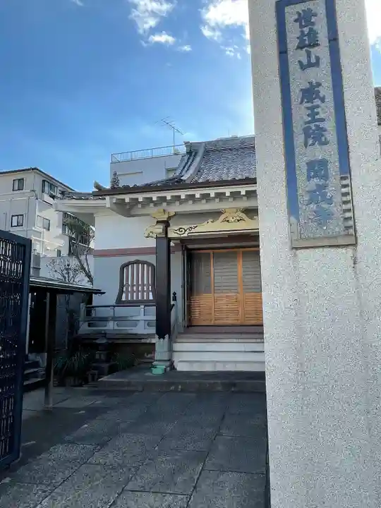 聞成寺(東京都)