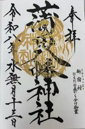 蒲田八幡神社の御朱印 2026年06月