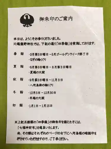 川越熊野神社の授与品その他