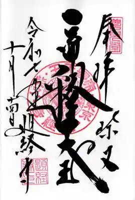 柴又帝釈天御朱印帳　帝釈天御朱印二種類　【大安】 題経寺 (柴又帝釈天) 御朱印帳 - 葛飾区 | Omairi(おまいり)