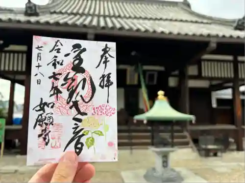 如願寺(大阪府)