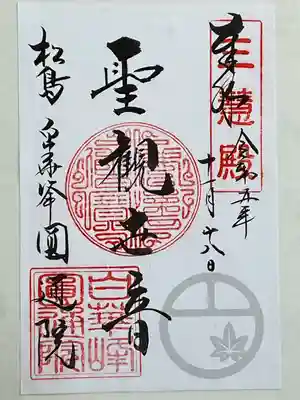 円通院(宮城県)