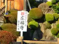 広福寺のその他建物
