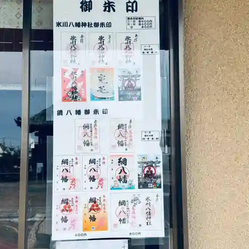 氷川八幡神社(埼玉県)