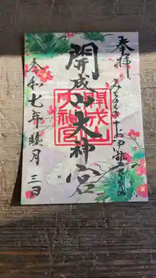 開成山大神宮(福島県)