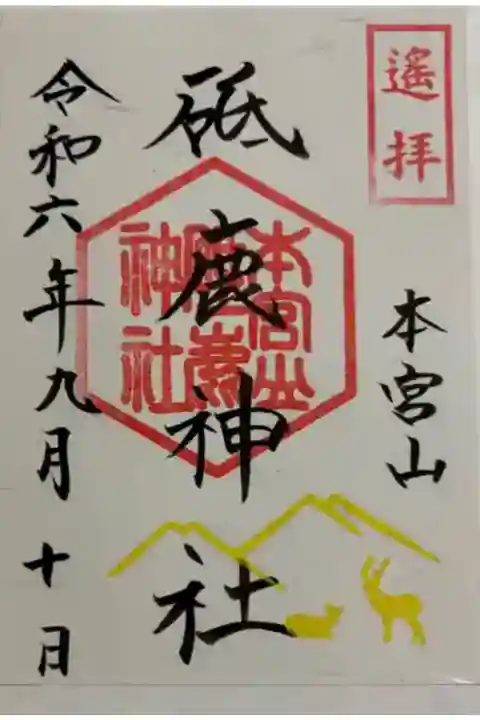 砥鹿神社本宮山遥拝所 砥鹿神社里宮末社