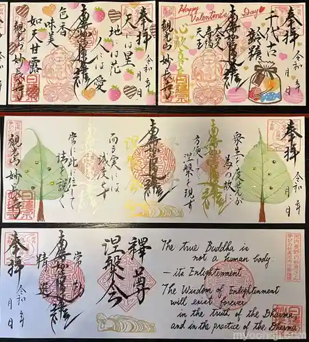 妙長寺の御朱印