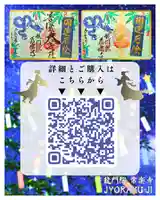 【公式】龍門院常楽寺(秩父札所十一番)の御朱印