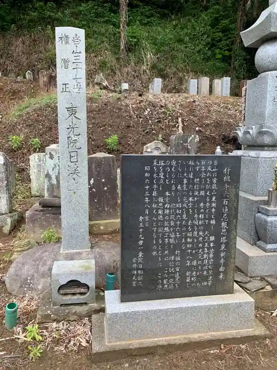 東漸寺(千葉県)