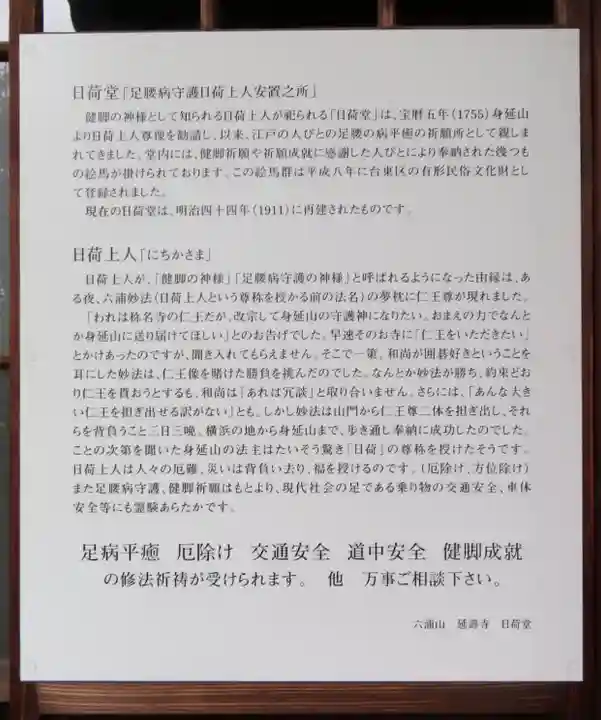 延寿寺/日荷堂の歴史