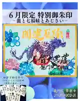 【公式】龍門院常楽寺(秩父札所十一番)の御朱印