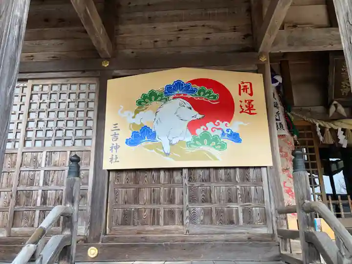 石母田 三吉神社の絵馬