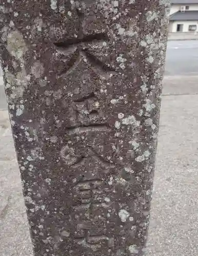 五霊神社(群馬県)