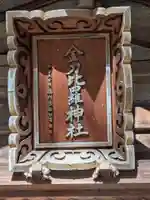 金刀比羅神社(東京都)