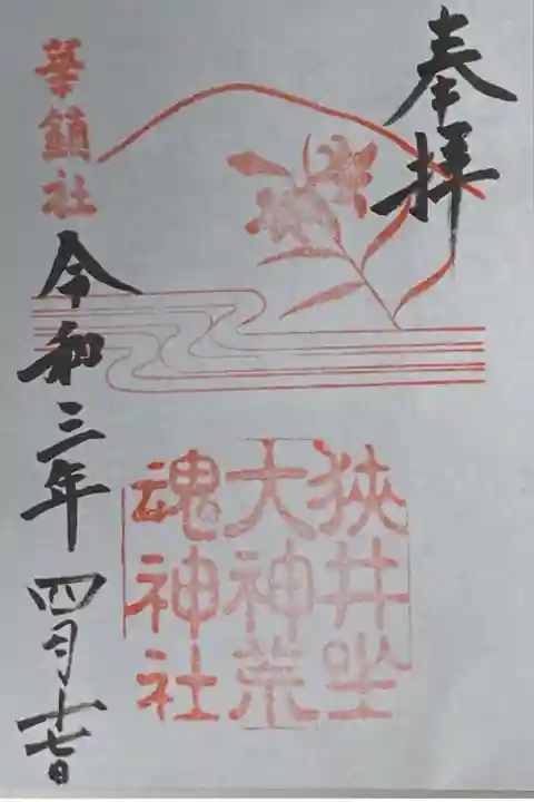 大神神社摂社。