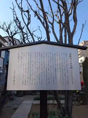 福王山  慈眼寺(東京都)