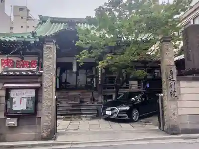 身延別院(東京都)