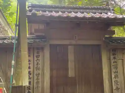 西山興隆寺(愛媛県)