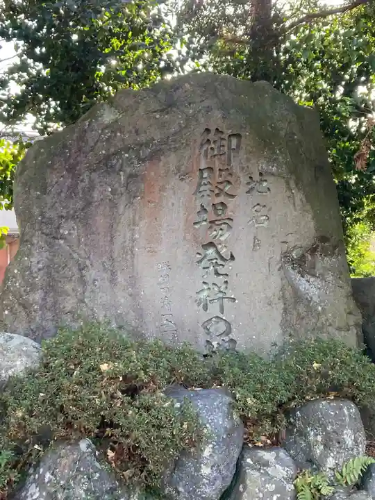 御殿場東照宮 吾妻神社 (静岡県)