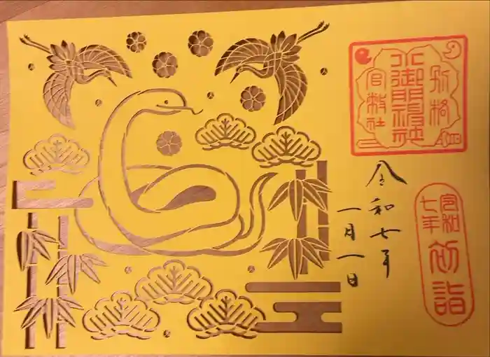 小御門神社の御朱印