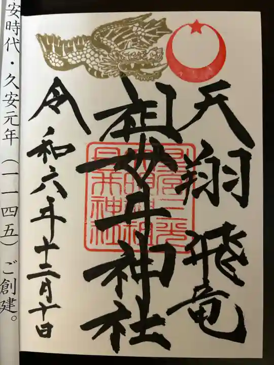 祖母井神社(栃木県)