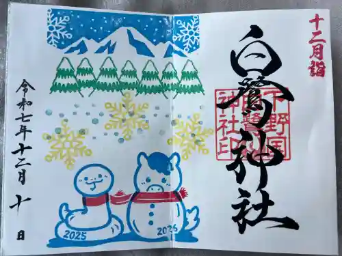 白鷺神社(栃木県)