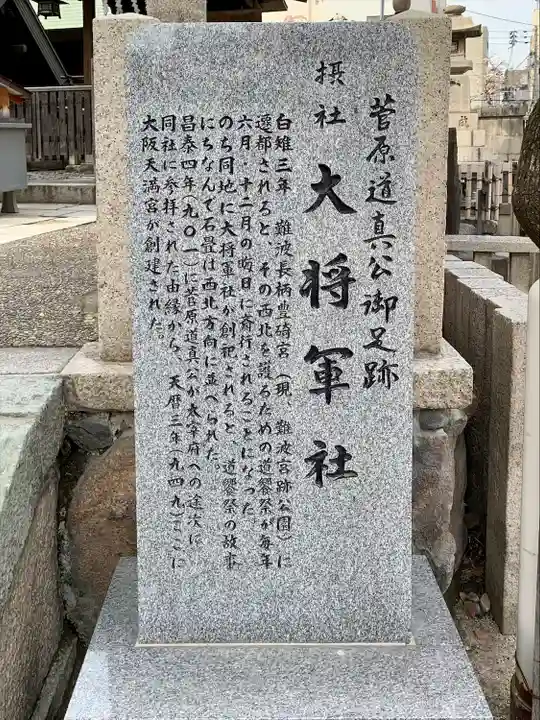 大阪天満宮(大阪府)