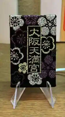 大阪天満宮(大阪府)
