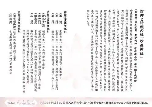 妙義神社の授与品その他