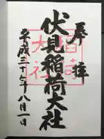 伏見稲荷大社の御朱印