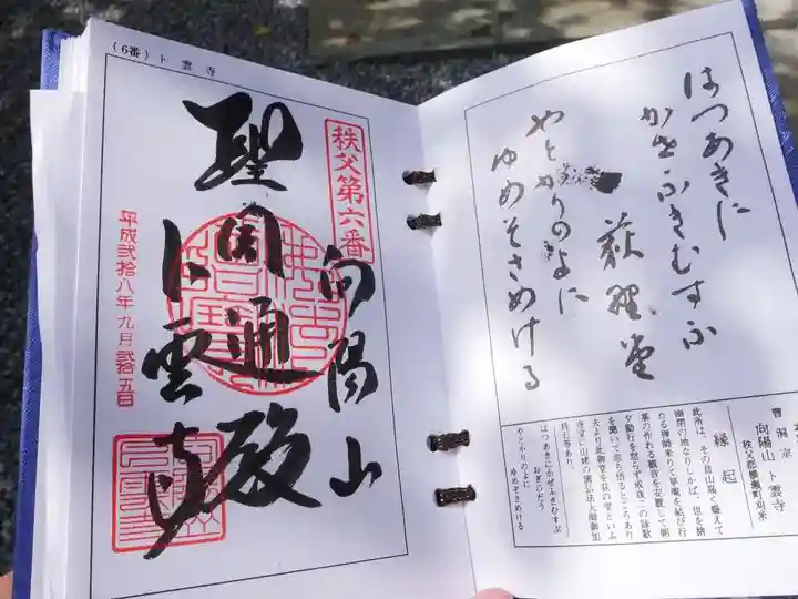 卜雲寺の御朱印