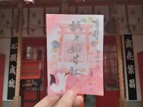 阿部野神社の御朱印