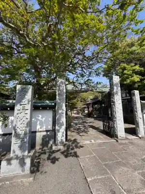 長松寺の{uncategorized: "未分類", other: "その他", undefined: "問題あり", building: "その他建物", grave: "お墓", sacred_gate: "鳥居", guardian: "狛犬", statue: "像", buddha: "仏像", history: "歴史", nature: "自然", garden: "庭園", animal: "動物", pagoda: "塔", temizu: "手水舎", mountain_gate: "山門・神門", sanctuary: "本殿・本堂", subordinate: "末社・摂社", art: "芸術", scenery: "景色", jizo: "地蔵", ema: "絵馬", goshuin: "御朱印", omikuji: "おみくじ", items: "授与品その他", amulet: "お守り", goshuincho: "御朱印帳", eats: "食事", festival: "お祭り", votive_dance: "神楽", shichigosan: "七五三参", wedding: "結婚式", experience: "体験その他", initially: "初詣", around: "周辺", anti_infection: "感染症対策"}