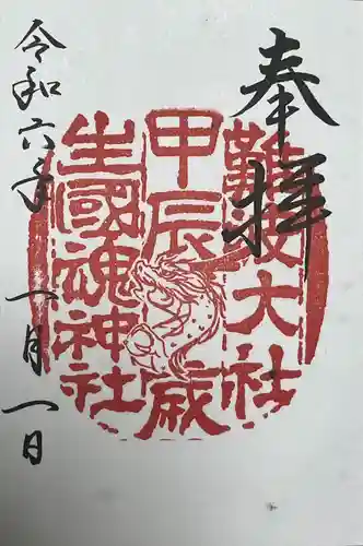 難波大社　生國魂神社(大阪府)